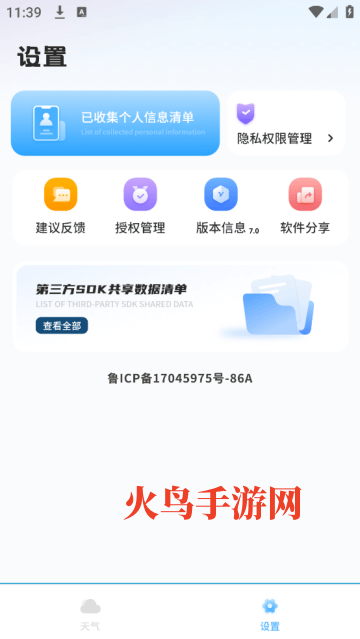 中华天气app