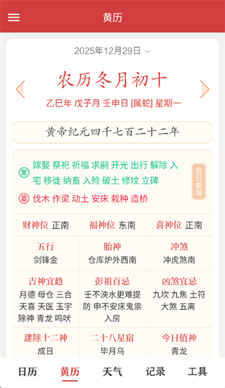 中华日历官方正版(时光日历)