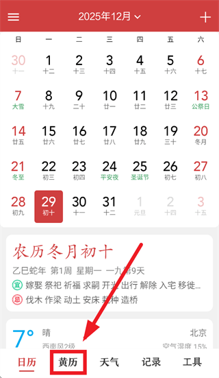 中华日历官方正版(时光日历)