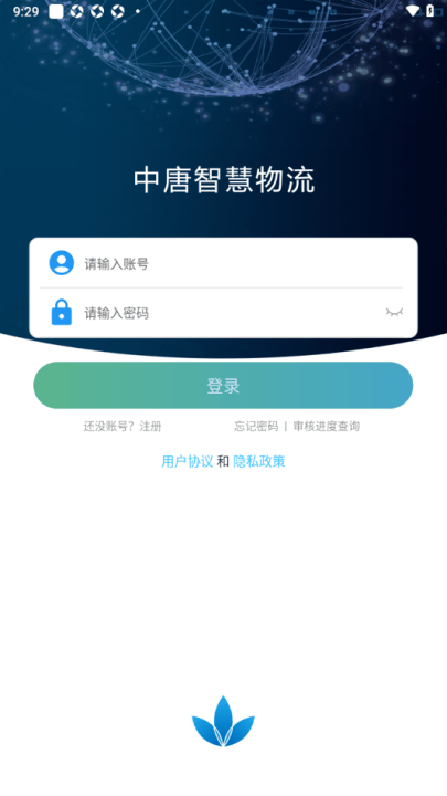 中唐智慧物流官方版 v1.2.49 最新版