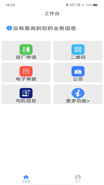 中唐智慧物流官方版 v1.2.49 最新版