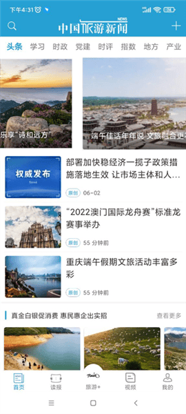 中国旅游新闻app v4.7.0 安卓版