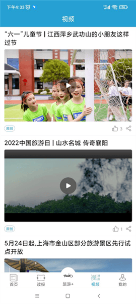 中国旅游新闻app v4.7.0 安卓版
