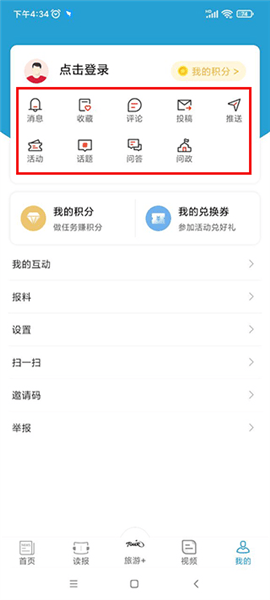 中国旅游新闻app v4.7.0 安卓版
