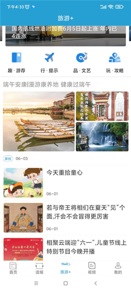 中国旅游新闻app v4.7.0 安卓版
