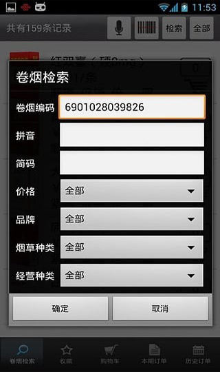 中国烟草网上超市APP(新商盟)