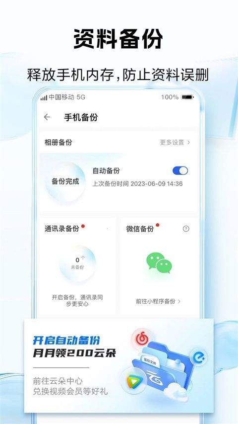 中国移动云盘app v12.5.2安卓版