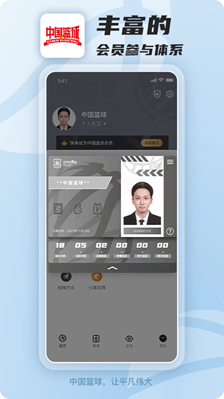 中国篮球app最新版 v4.2.1安卓版