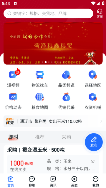 中时通官方版 中时通官方版