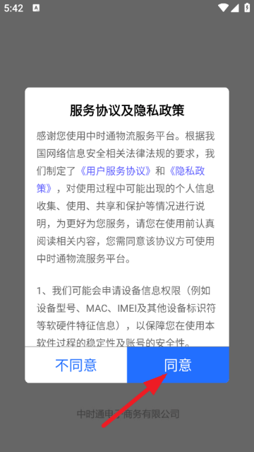 中时通官方版 中时通官方版