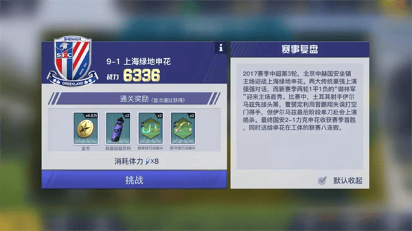 中超风云2官方下载最新版