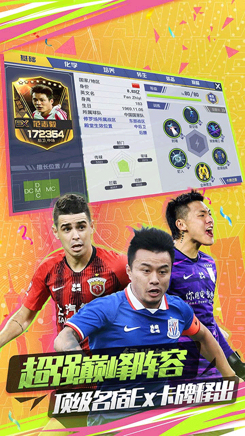 中超风云2官方版 v1.0.647安卓版
