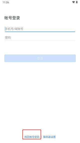 中铁e通app v3.3.0安卓版
