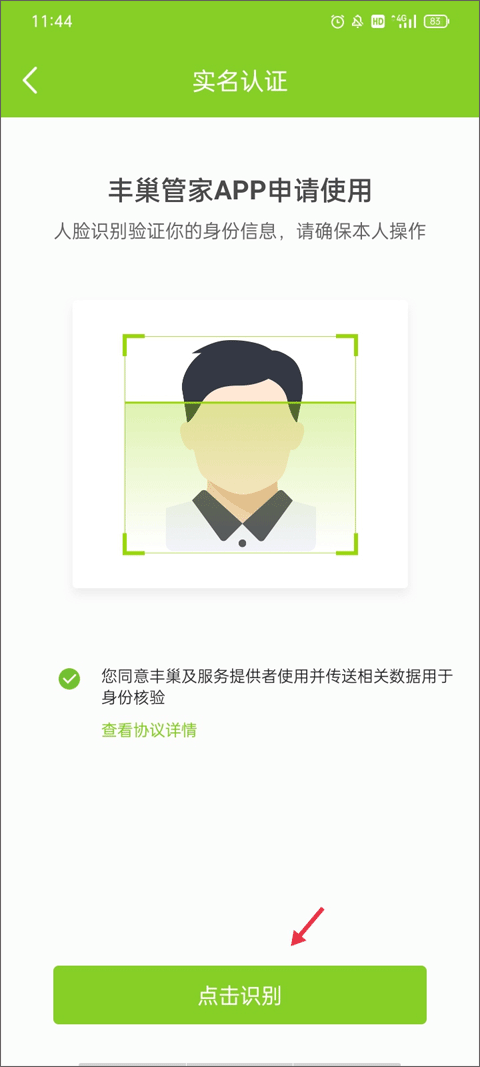 丰巢管家app v5.79.0安卓版