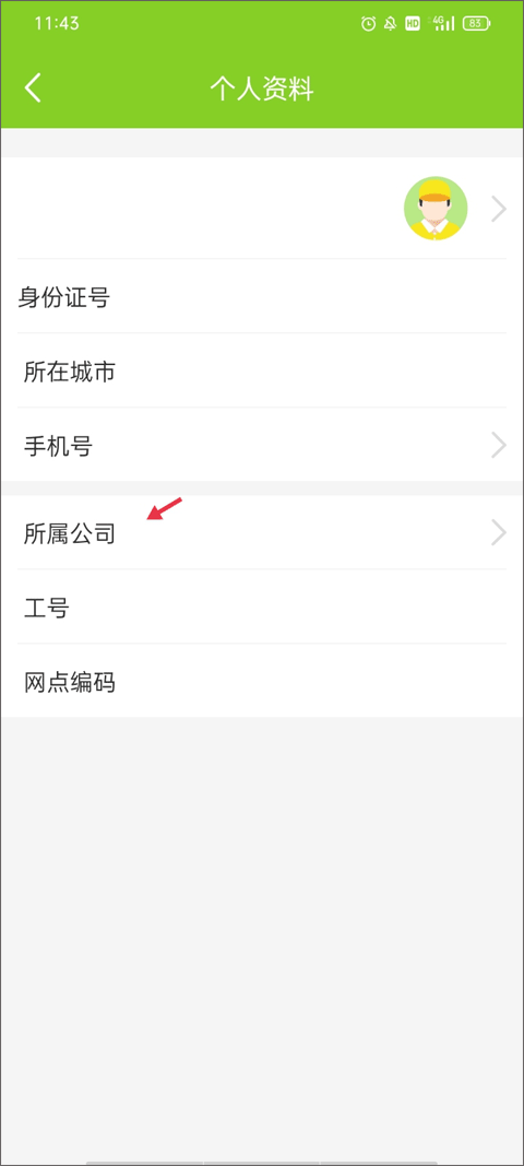 丰巢管家app v5.79.0安卓版