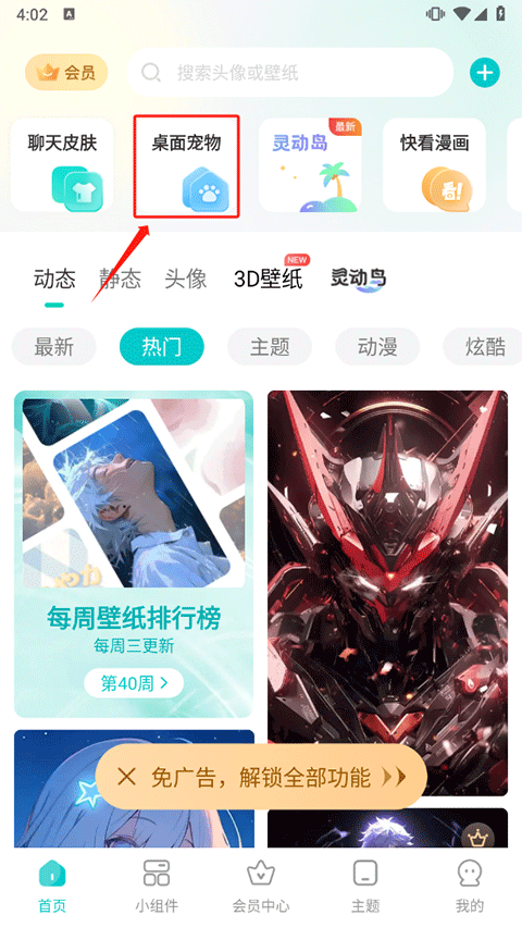 主题壁纸大全app v3.3.2安卓版