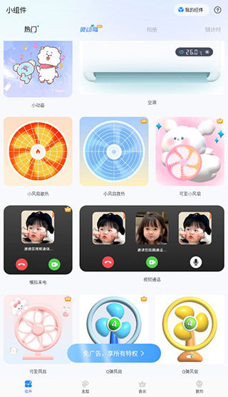 主题小组件美化下载免费版