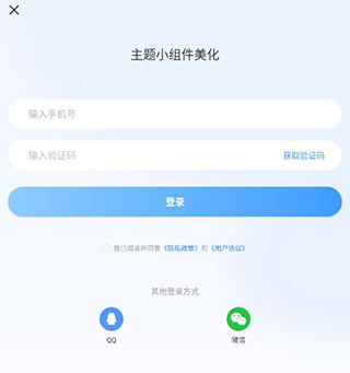 主题小组件美化下载免费版