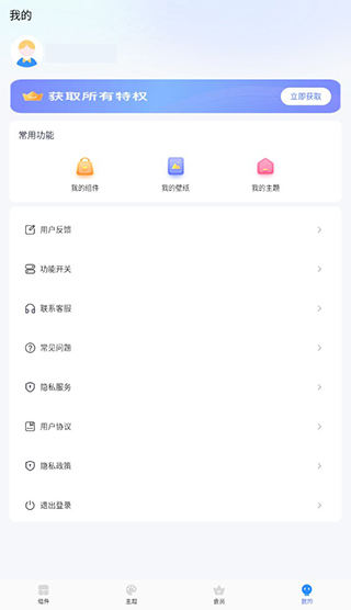 主题小组件美化下载免费版
