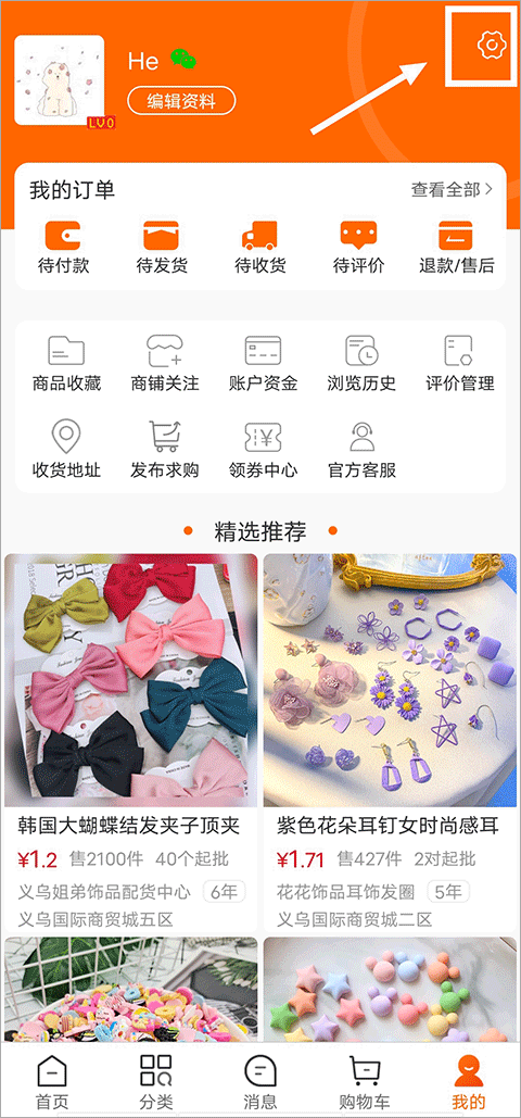 义乌购app v7.5.9安卓版