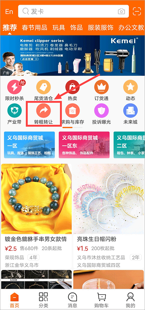 义乌购app v7.5.9安卓版