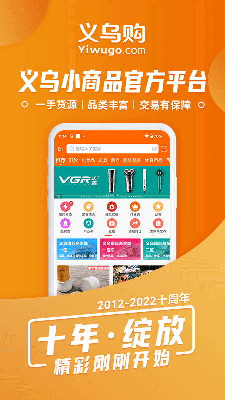 义乌购app v7.5.9安卓版