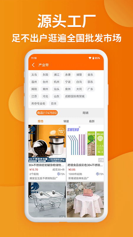 义乌购app v7.5.9安卓版