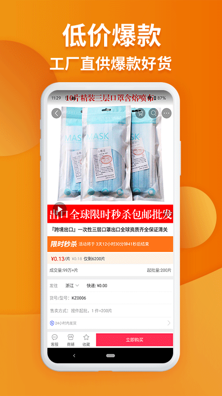 义乌购app v7.5.9安卓版