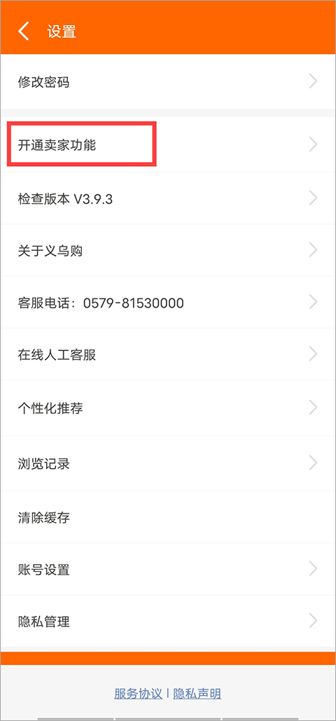 义乌购app v7.6.4安卓版