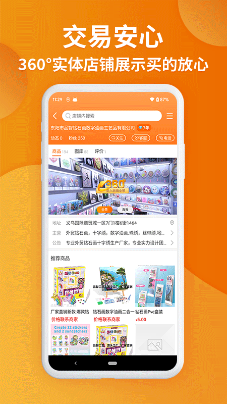 义乌购app v7.6.4安卓版