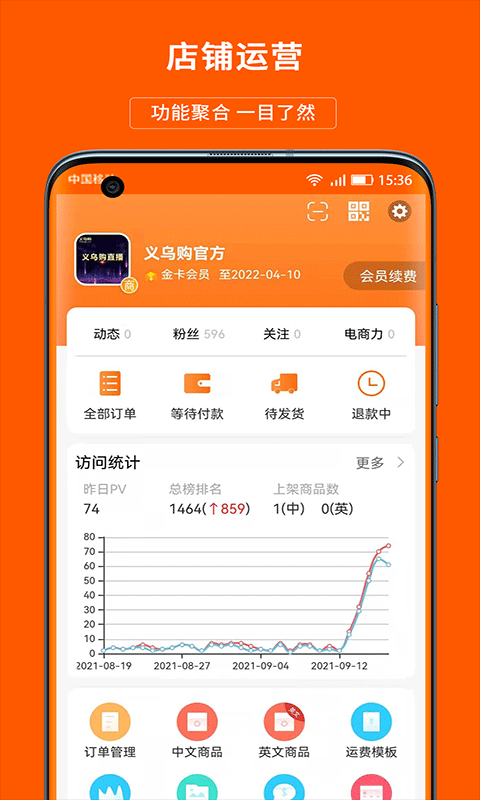 义乌购商户版手机app v4.1.3安卓版