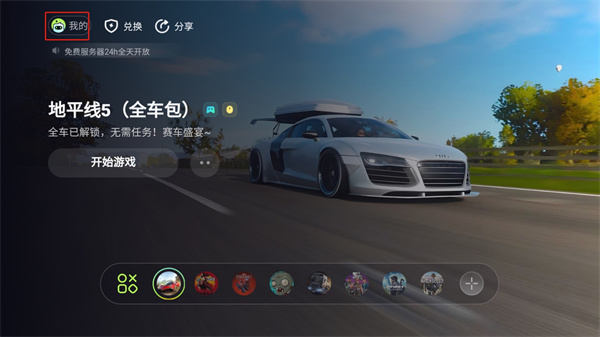 乐享快游appv5.0.5 最新版