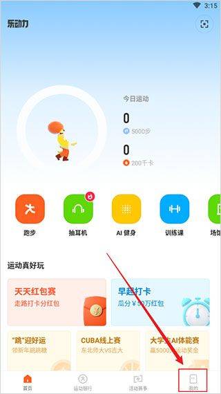 乐动力计步器官方正式版 v10.10.1安卓版