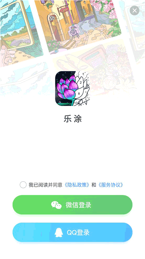 乐涂数字填色2025最新版 v4.31.17 安卓版