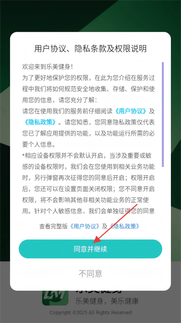 乐美健身app v1.0.5 安卓版