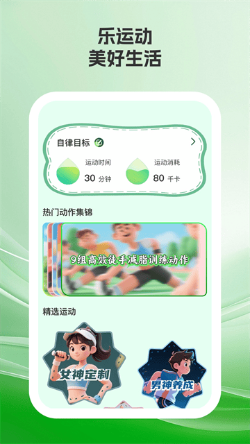 乐美健身app