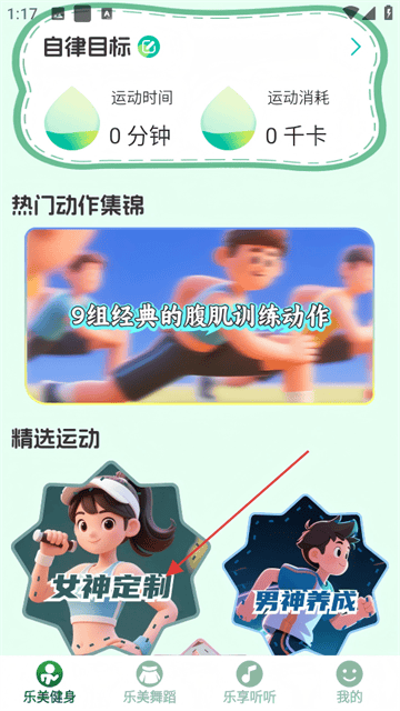 乐美健身app v1.0.5 安卓版