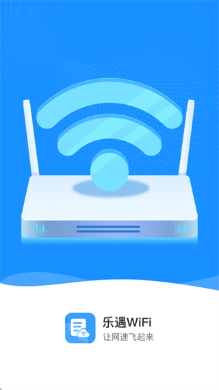 乐遇WiFi app