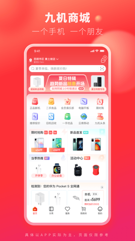 九机网app v5.8.2 最新版 九机网app v5.8.2 最新版