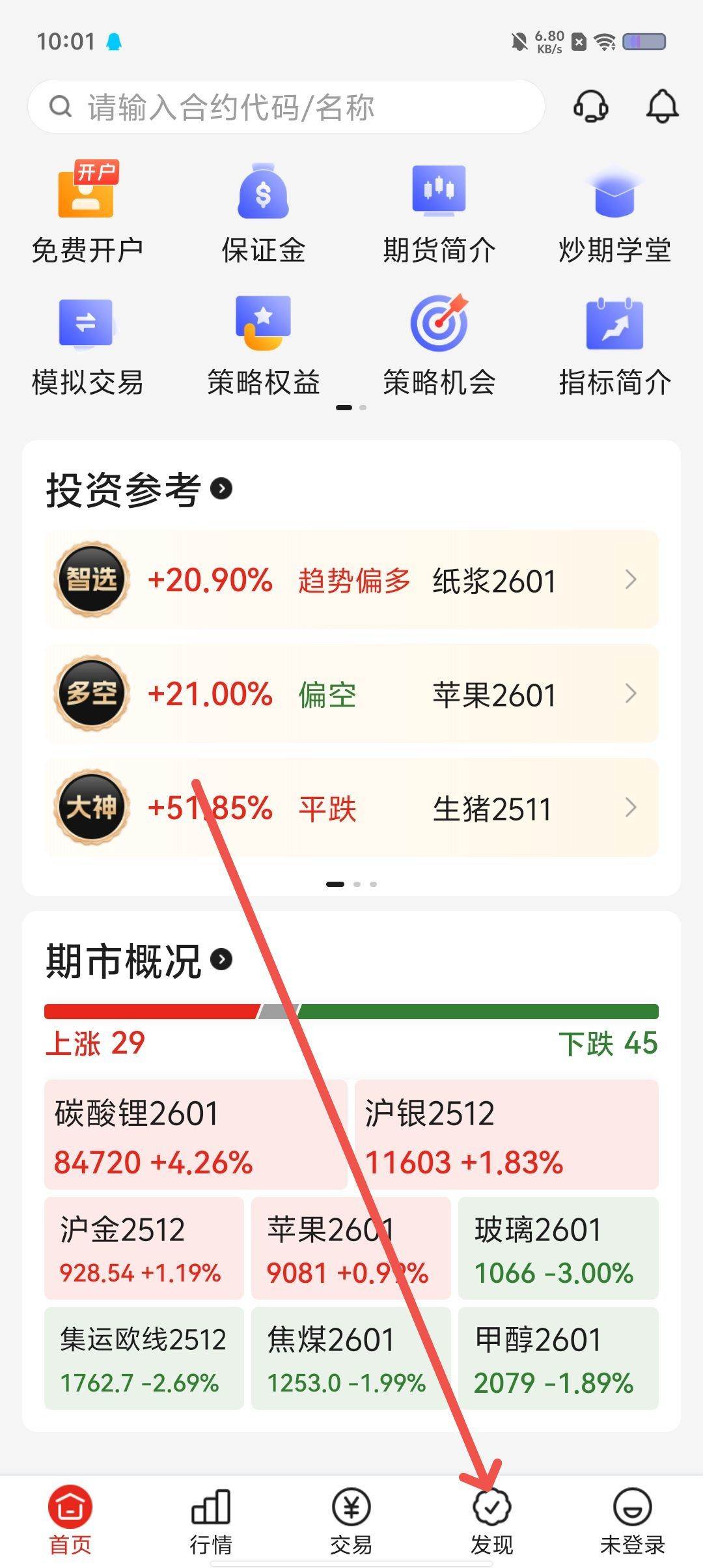 九牛期货app最新版 v3.5.0 手机版