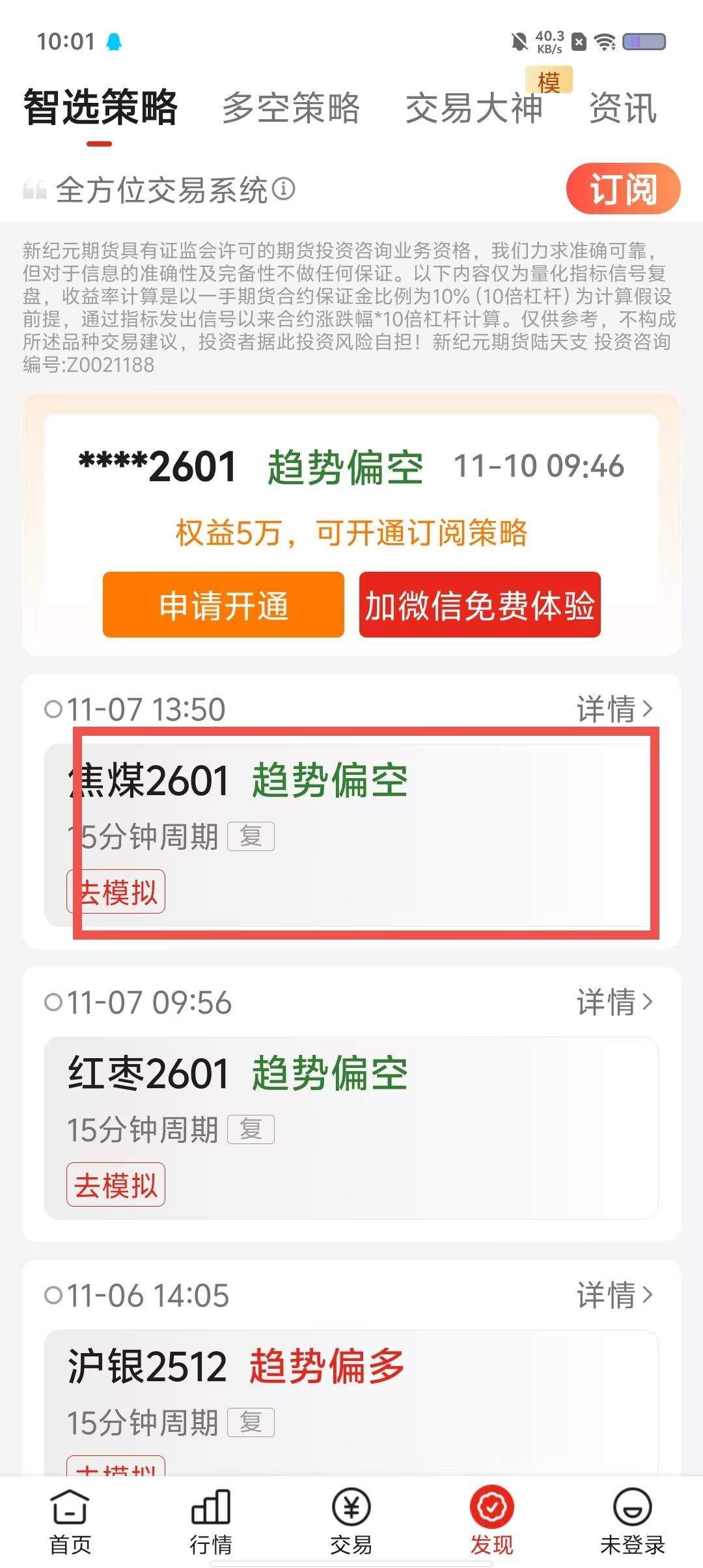 九牛期货app最新版 v3.5.0 手机版