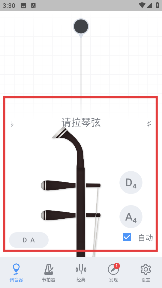 二胡调音器免费版 v3.8.6 安卓版