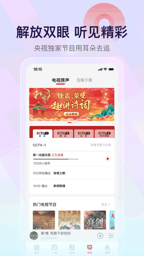 云听app v7.6.8安卓版