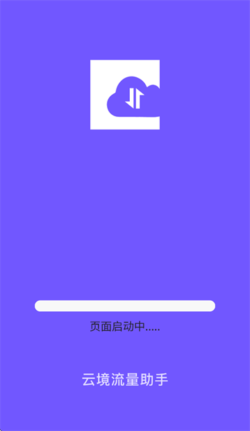 云境流量助手app