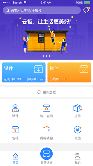 云柜快递员app v6.1.3安卓版