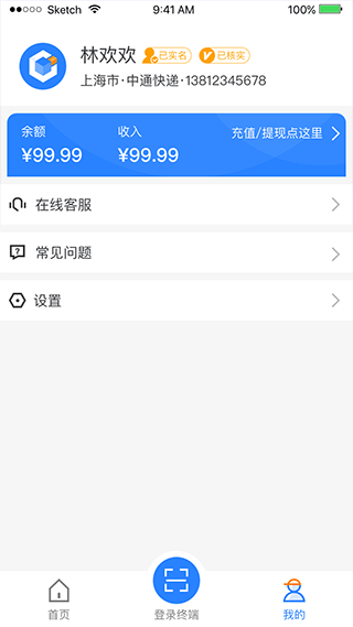 云柜快递员app v6.1.3安卓版