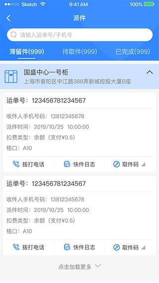 云柜快递员app v6.1.6安卓版