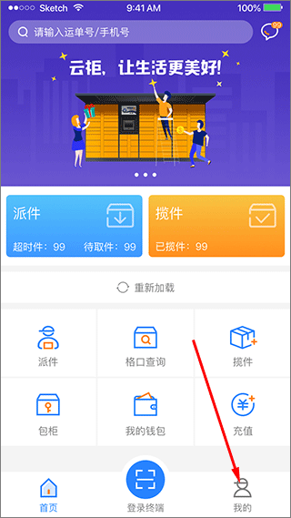 云柜快递员app v6.1.9安卓版