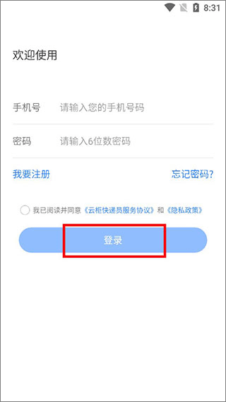 云柜快递员app v6.1.9安卓版