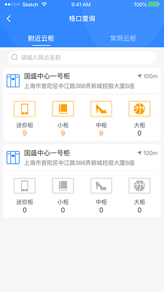 云柜快递员app v6.1.9安卓版
